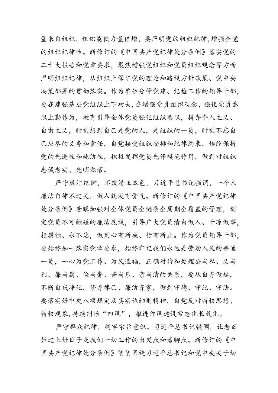 （11篇）2024年“工作纪律和生活纪律”研讨发言稿样例.docx_第3页