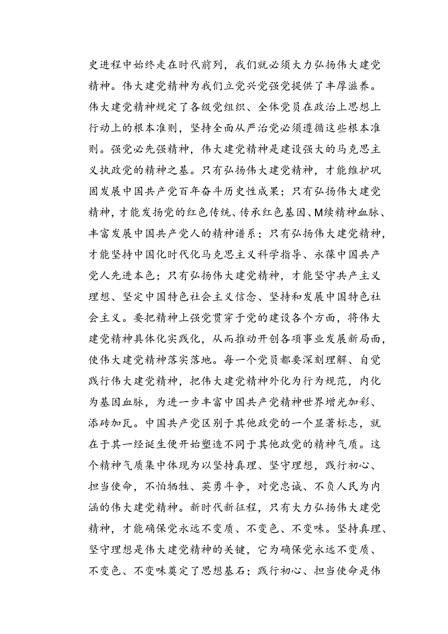 “七一”弘扬伟大建党精神专题党课优选16篇.docx_第3页