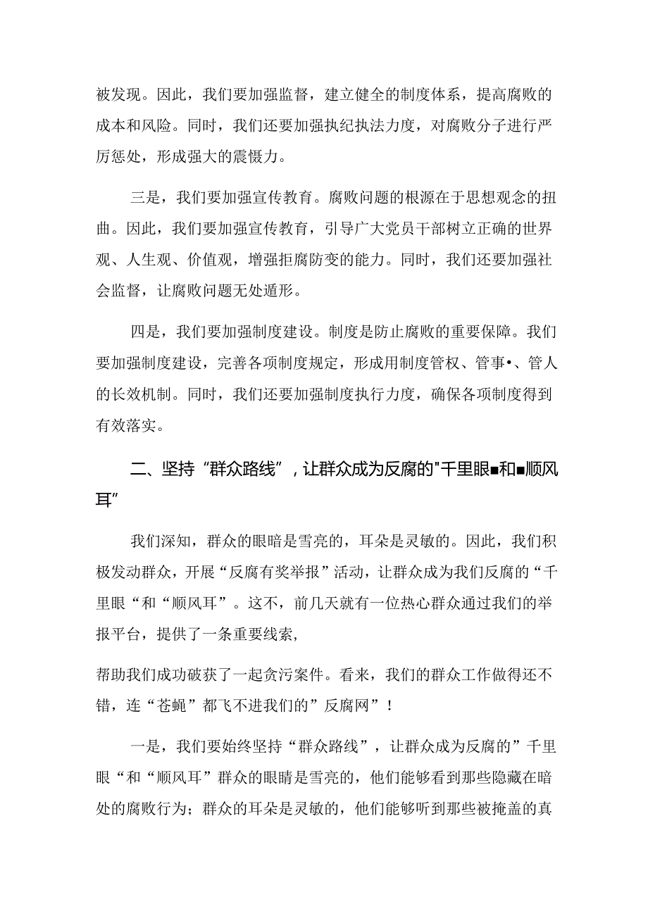 2024年“整治群众身边不正之风和腐败问题”的个人心得体会共7篇.docx_第2页