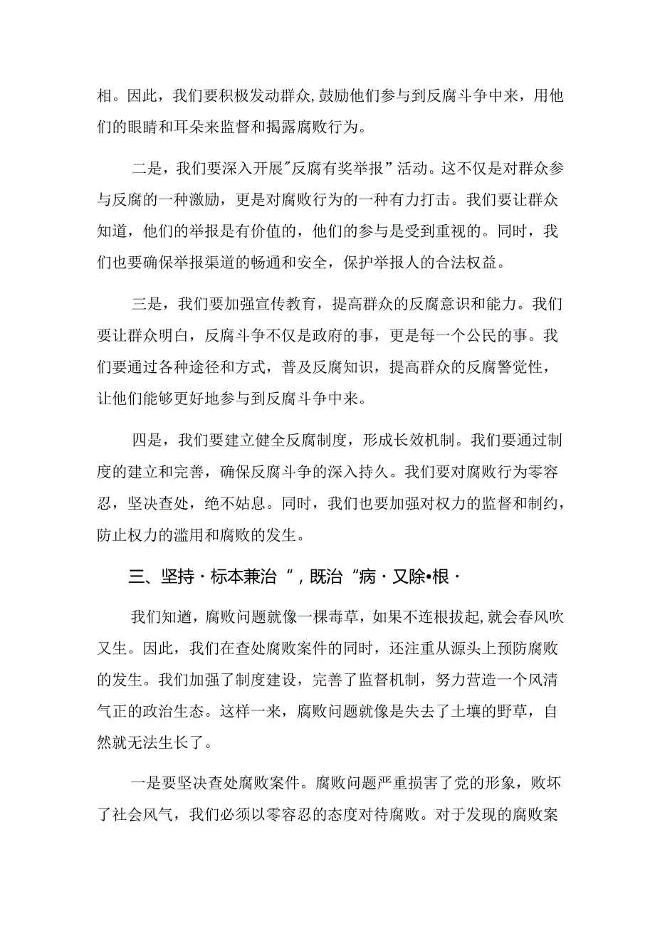 2024年“整治群众身边不正之风和腐败问题”的个人心得体会共7篇.docx_第3页