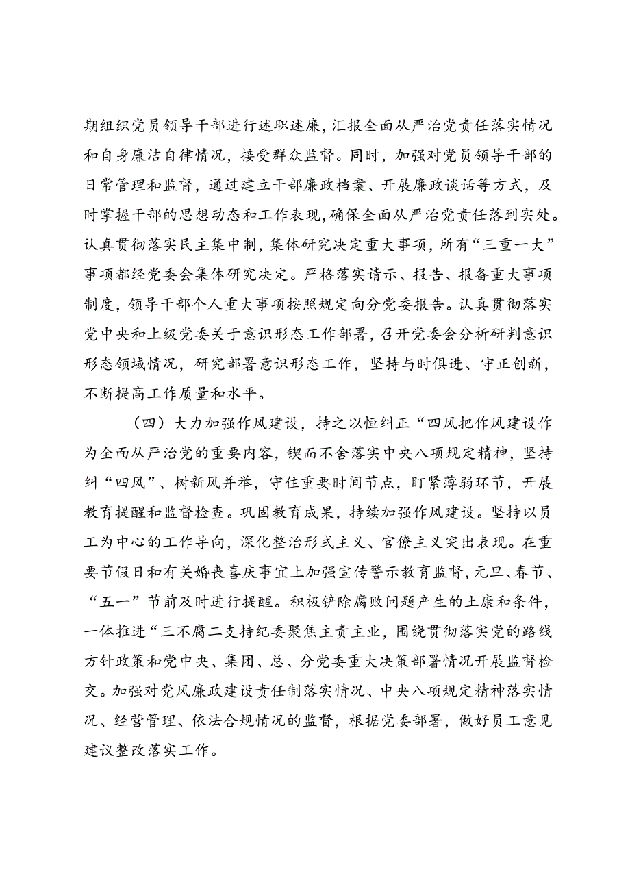 2篇 2024年上半年全面从严治党工作情况报告、上半年全面从严治党形势分析报告.docx_第3页