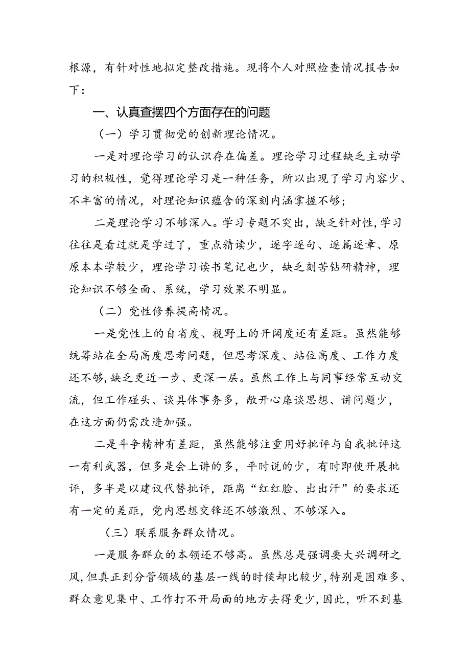 2024年检视学习贯彻党的创新理论情况方面存在的问题（第一个方面）【12篇精选】供参考.docx_第3页