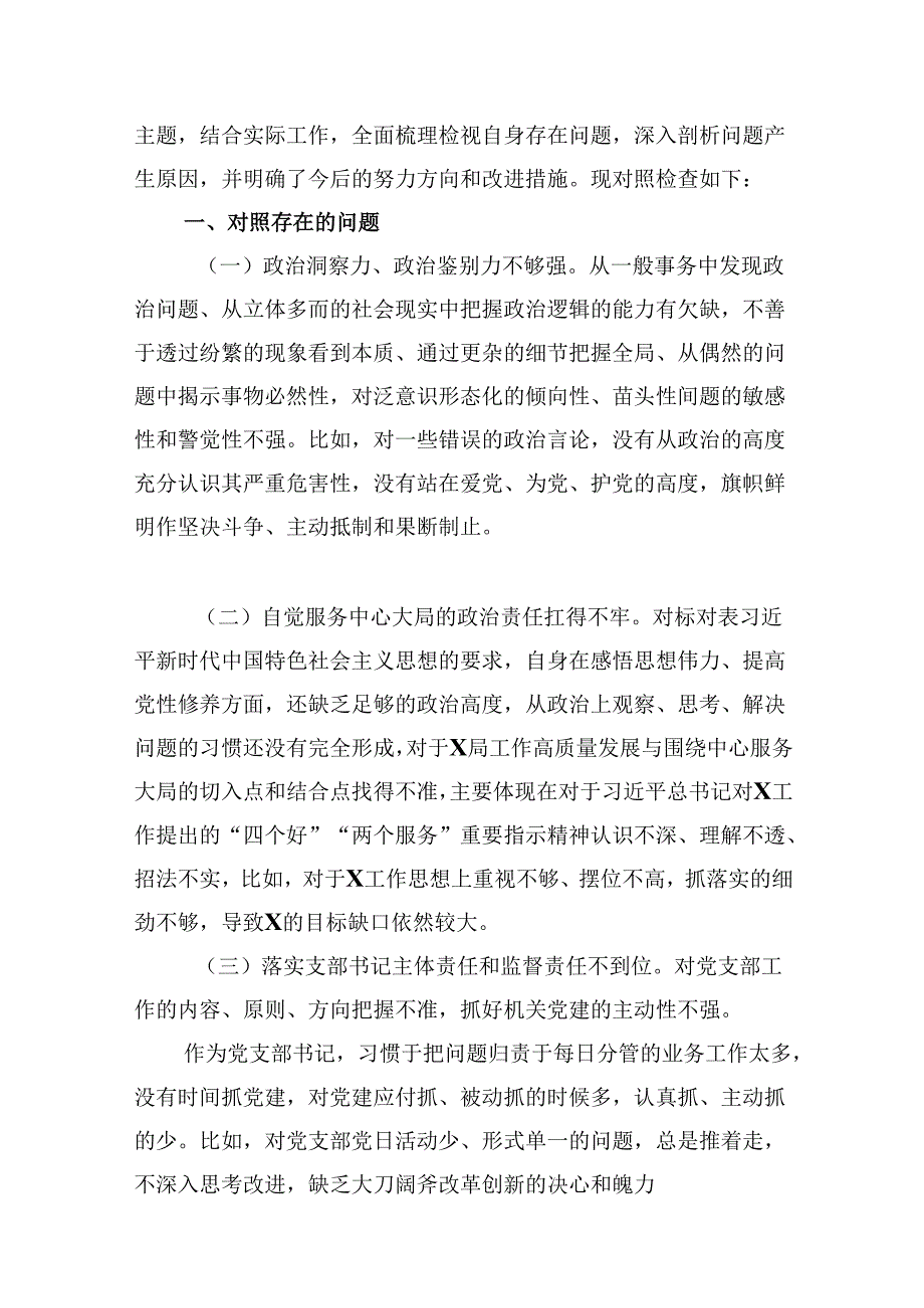 2024年党纪学习教育检视剖析剖析问题改进措施及下一步努力方向9篇（详细版）.docx_第2页