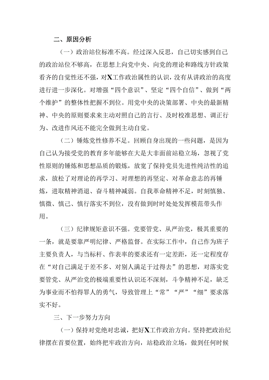 2024年党纪学习教育检视剖析剖析问题改进措施及下一步努力方向9篇（详细版）.docx_第3页