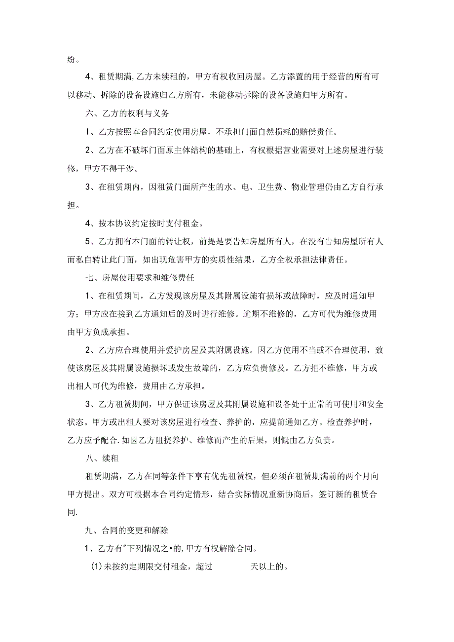 商铺租赁合同（最新9篇）.docx_第3页