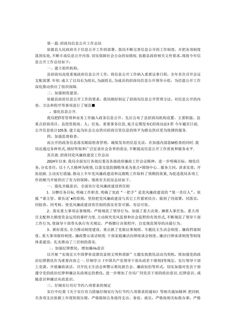 2024年招商局工作总结10篇.docx_第1页