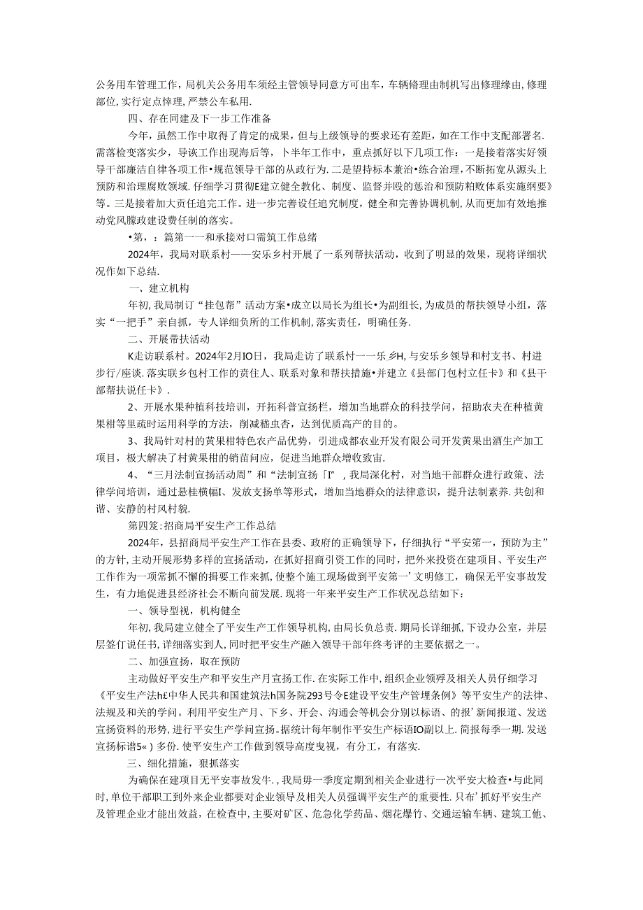 2024年招商局工作总结10篇.docx_第2页