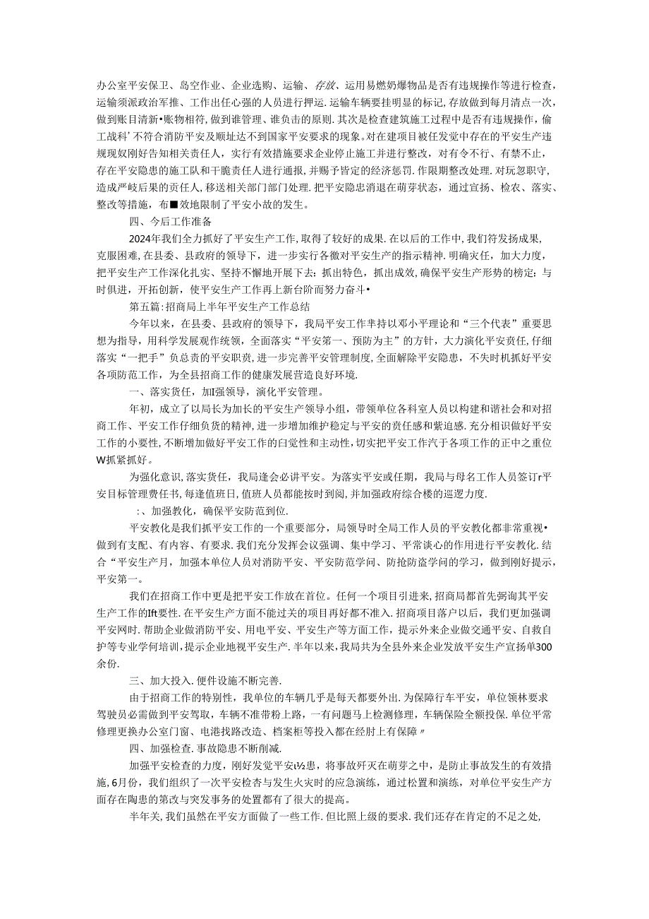 2024年招商局工作总结10篇.docx_第3页