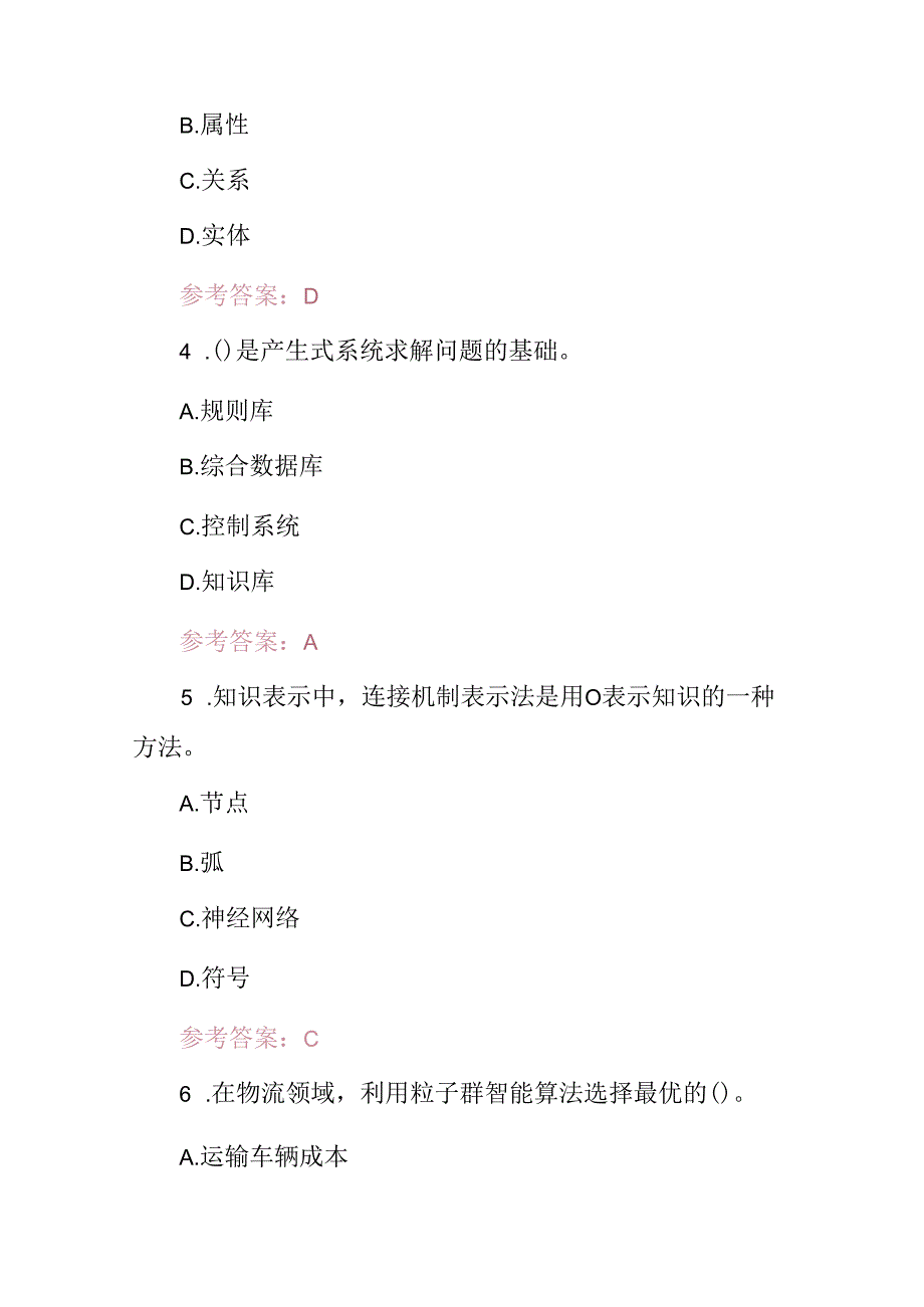 2024年人工智能青少年创新能力知识考试题库（附含答案）.docx_第2页