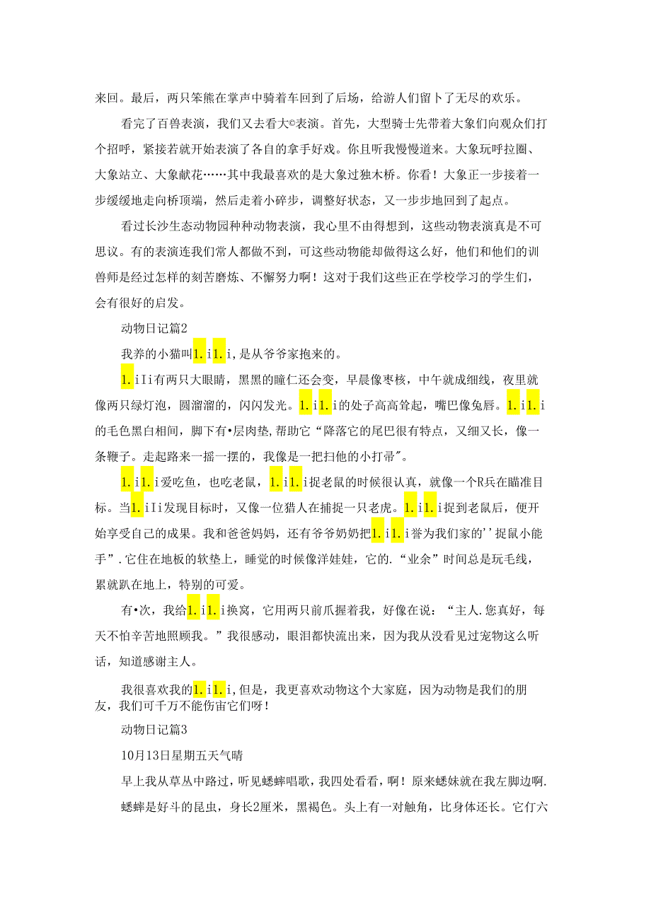 关于动物日记4篇.docx_第2页
