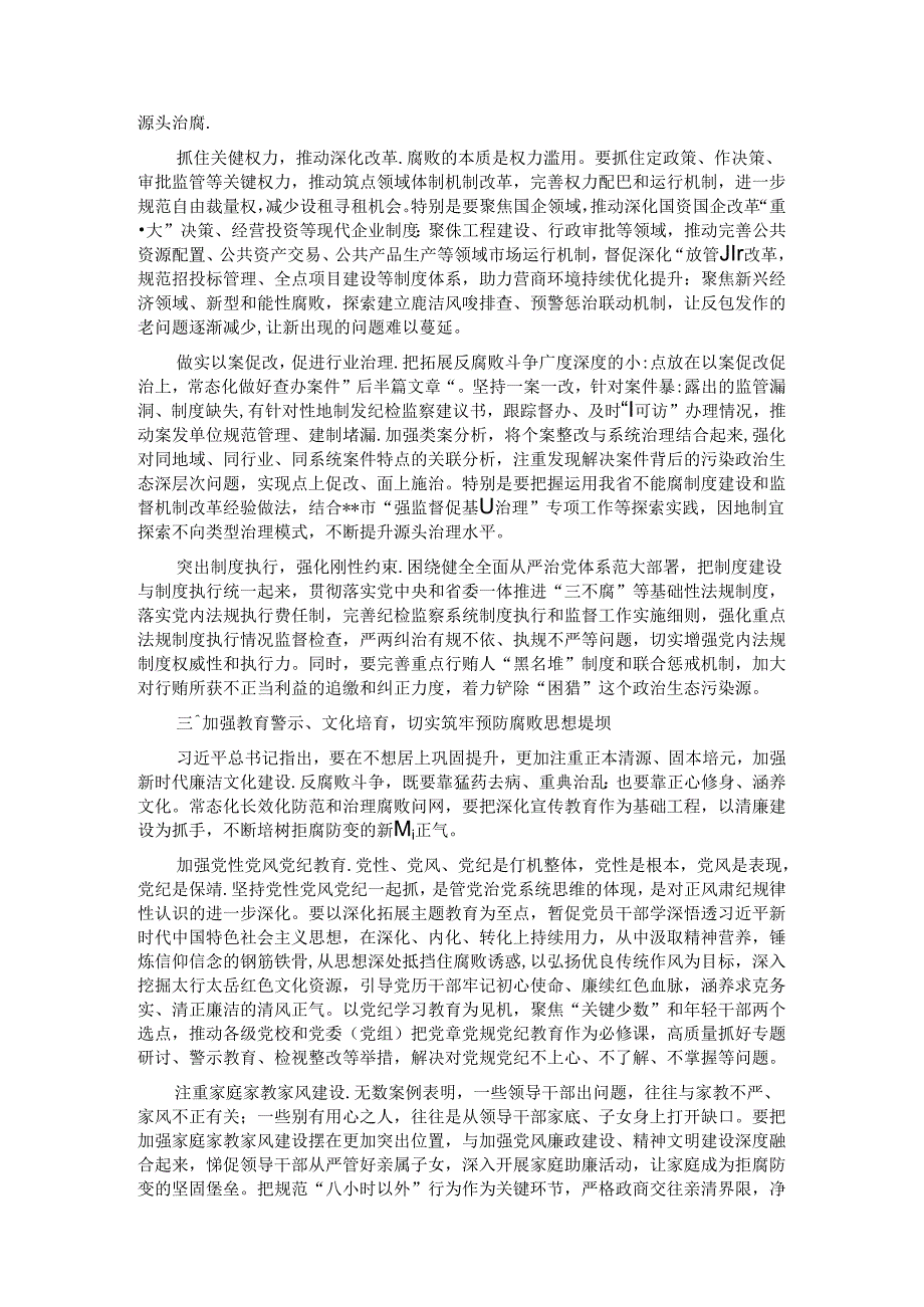 纪委书记在市委党纪学习教育专题读书班上的研讨交流发言.docx_第2页
