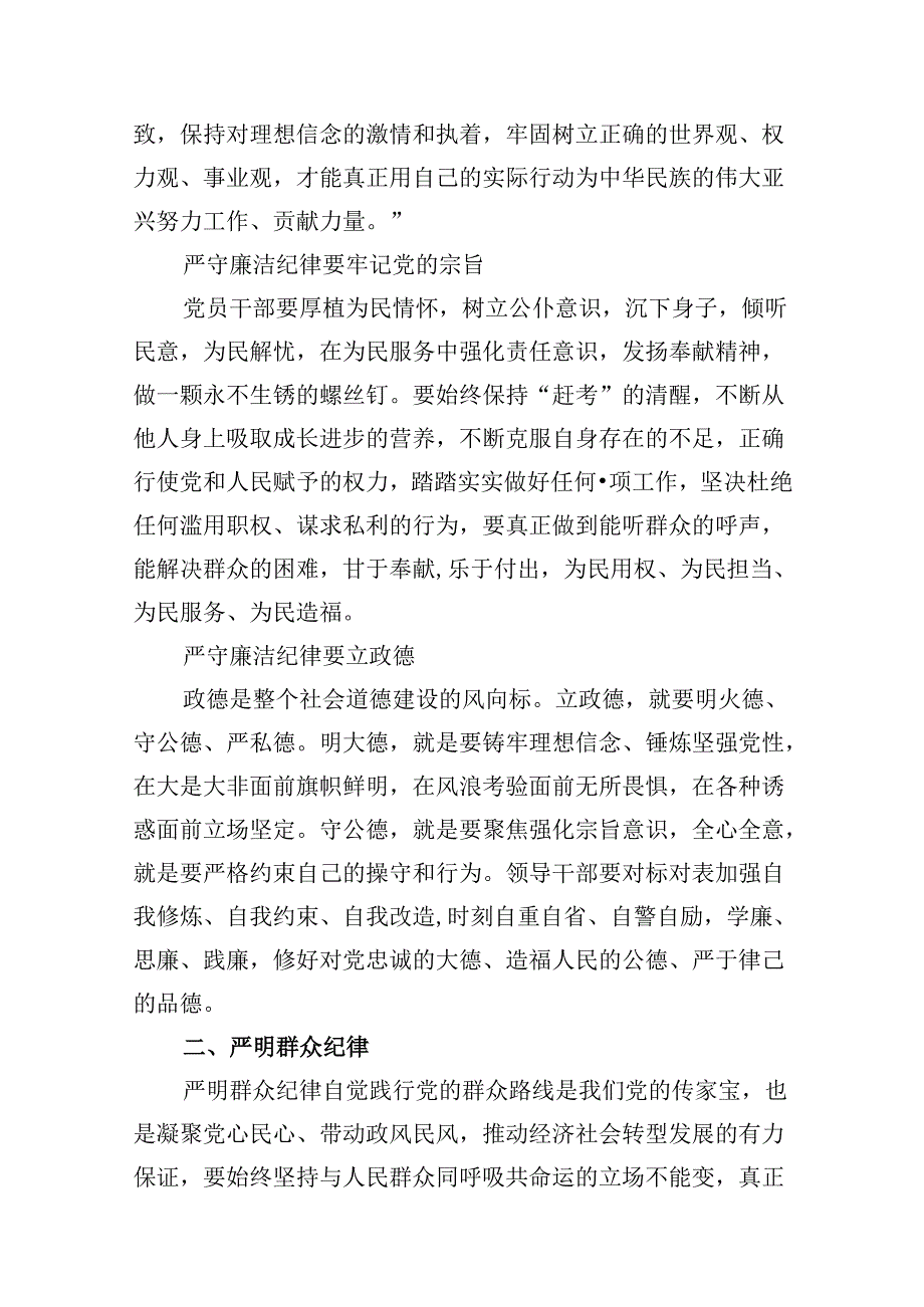 2024年“廉洁纪律和群众纪律”研讨发言稿（共五篇选择）.docx_第3页