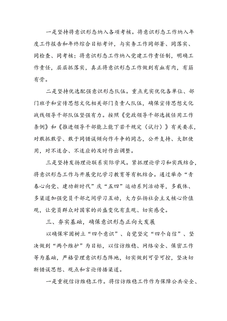 2024年开展上半年党支部意识形态情况工作汇报 （汇编3份）(1).docx_第3页