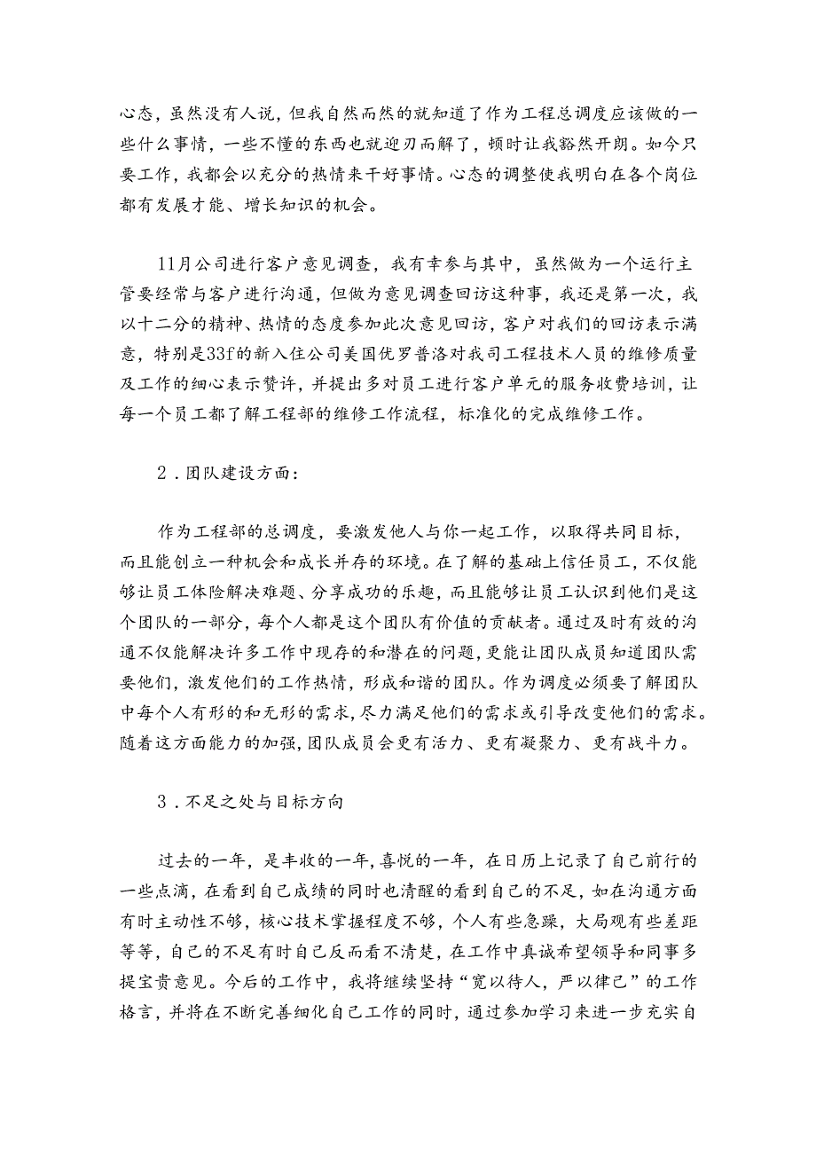 工程部工作总结范文20242024(精选6篇).docx_第2页