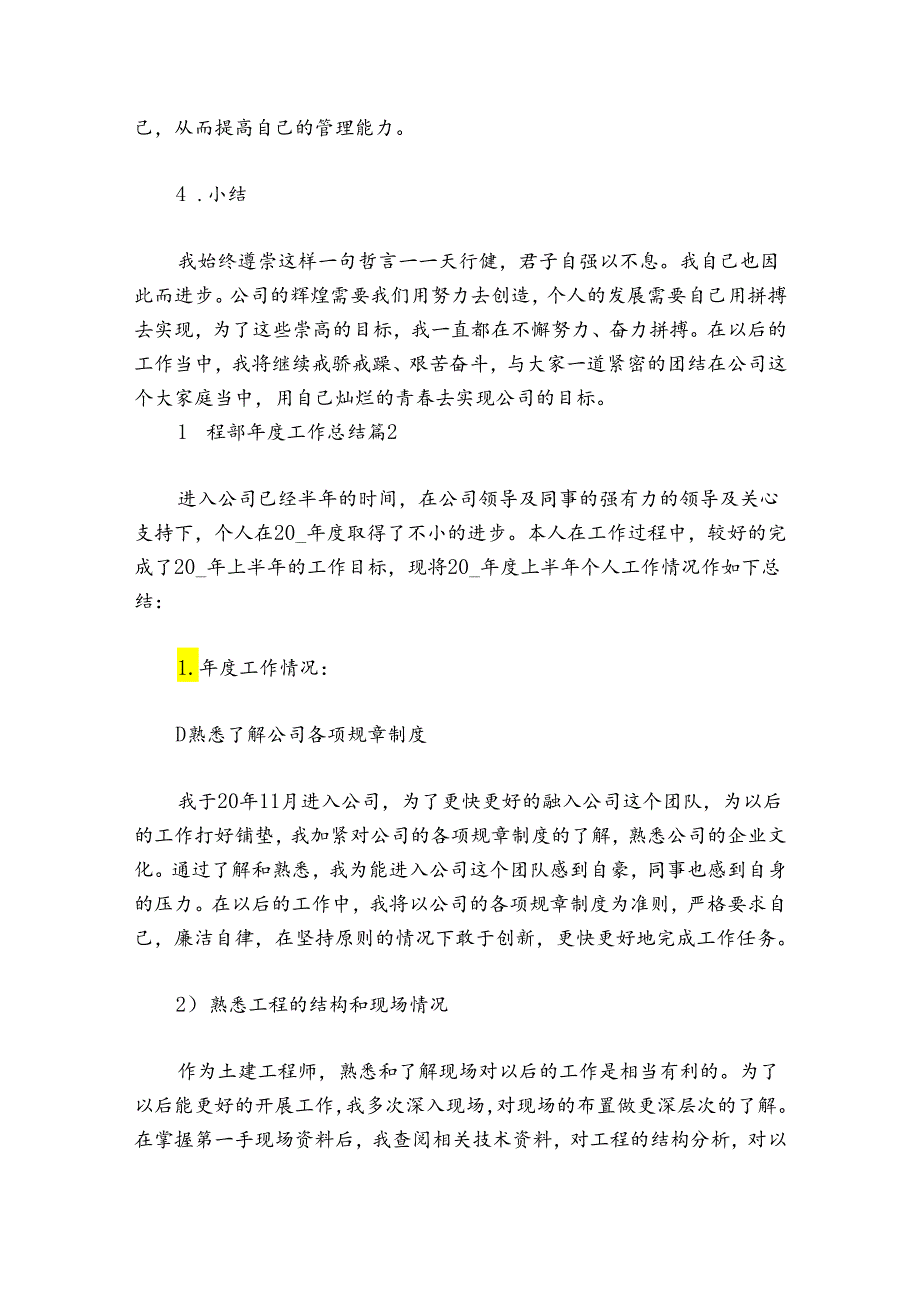 工程部工作总结范文20242024(精选6篇).docx_第3页