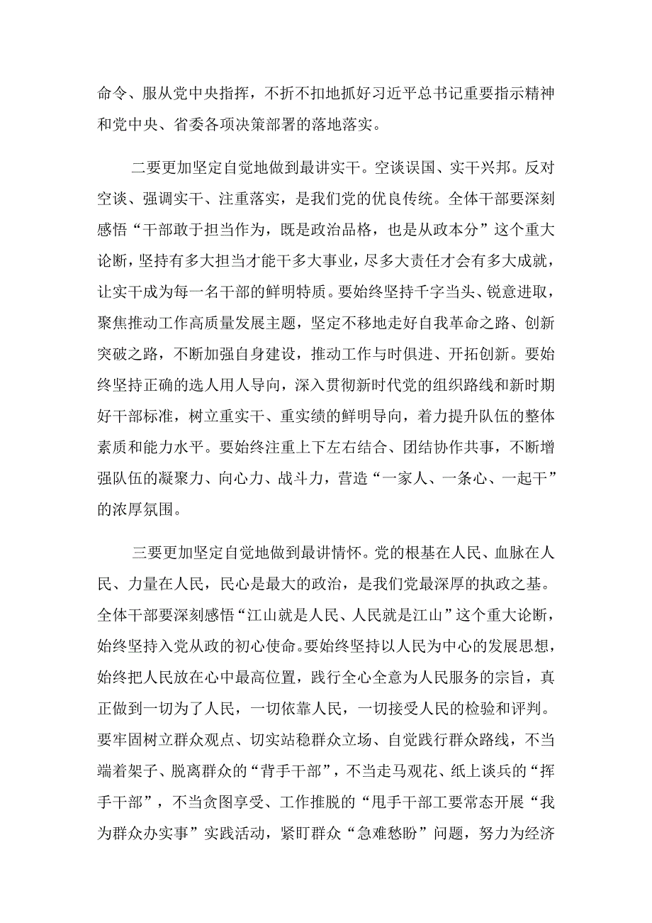 （八篇）学习2024年庆祝七一建党103周年大会廉政党课讲稿.docx_第2页