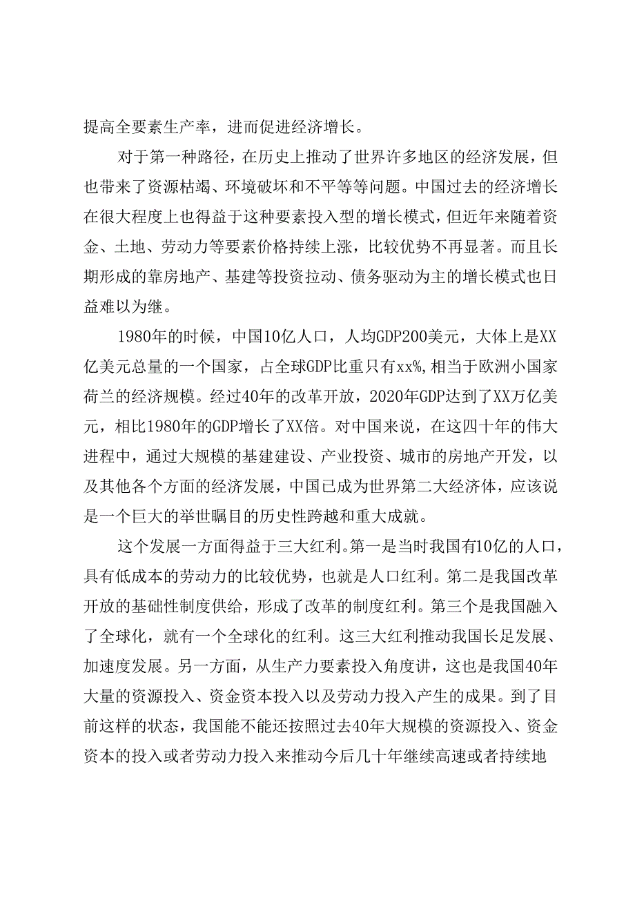 4篇 党校2024年季主体班上关于新质生产力的辅导讲稿党组理论学习中心组新质生产力专题研讨交流会上的发言.docx_第3页