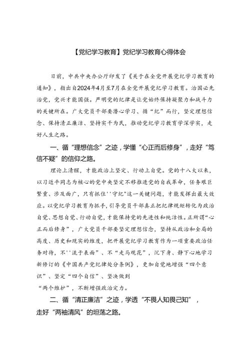 【党纪学习教育】党纪学习教育心得体会【9篇】.docx