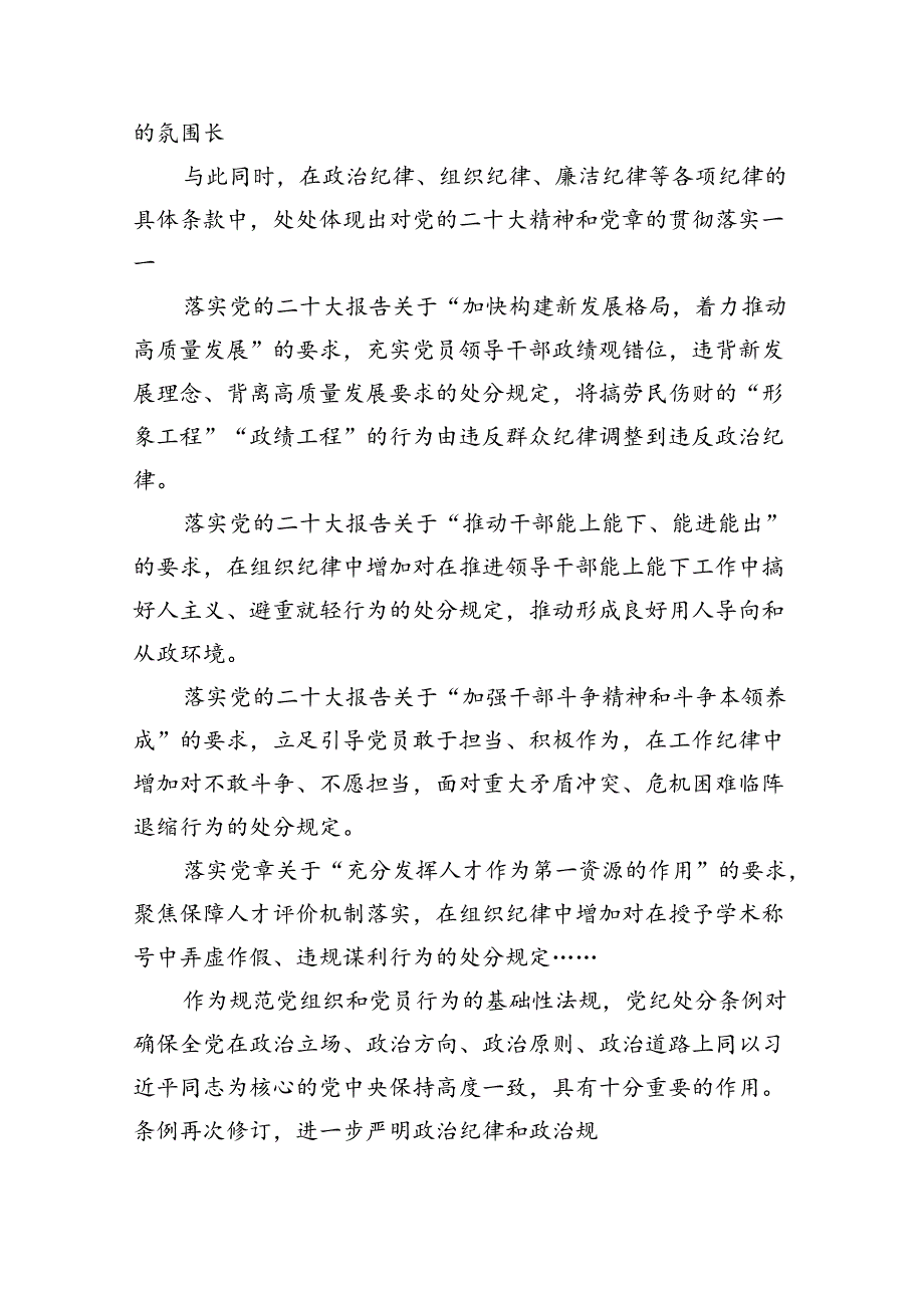 （10篇）2024年新修订《中国共产党纪律处分条例》党课讲稿（详细版）.docx_第2页