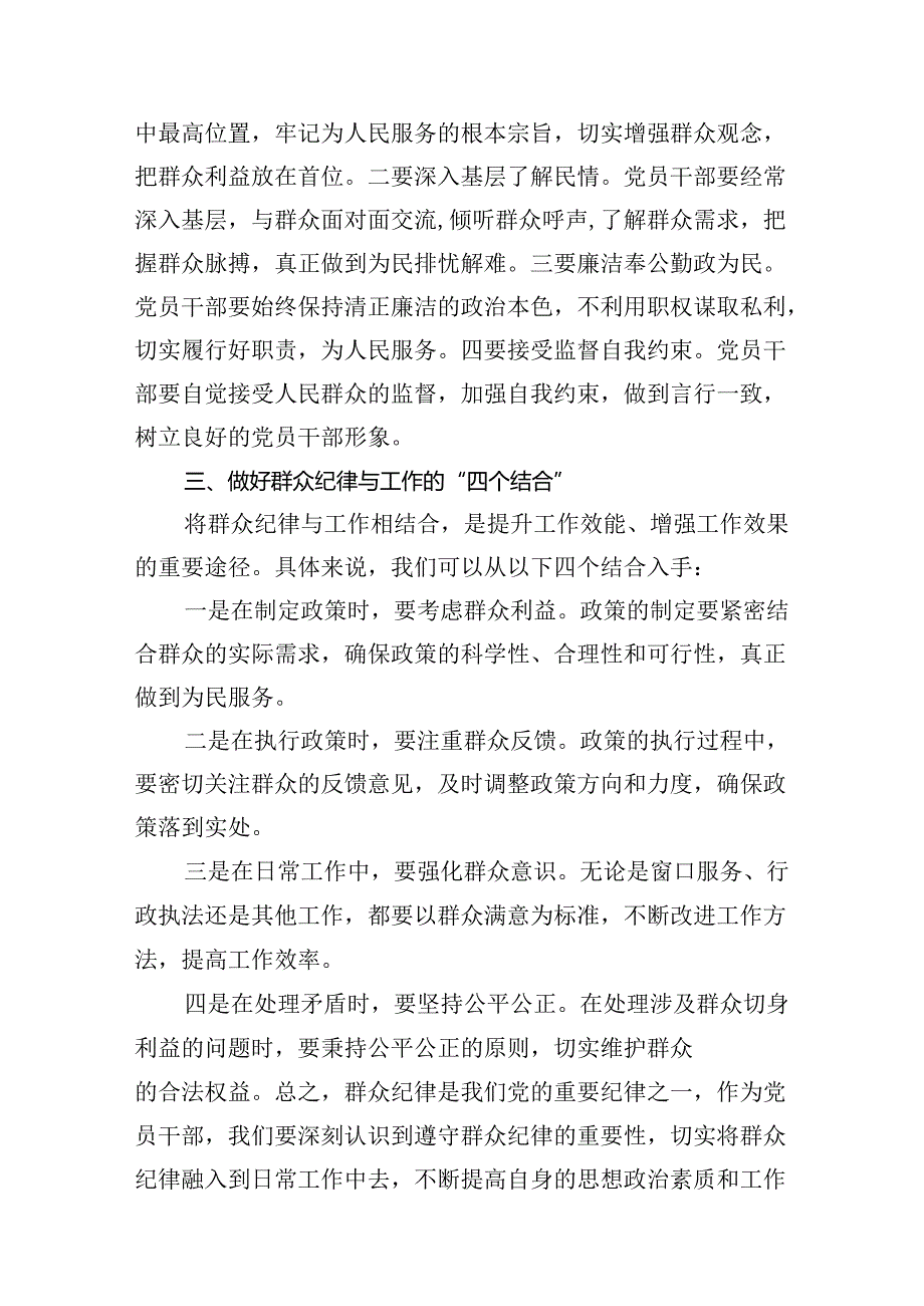 关于群众纪律研讨发言材料16篇（详细版）.docx_第3页