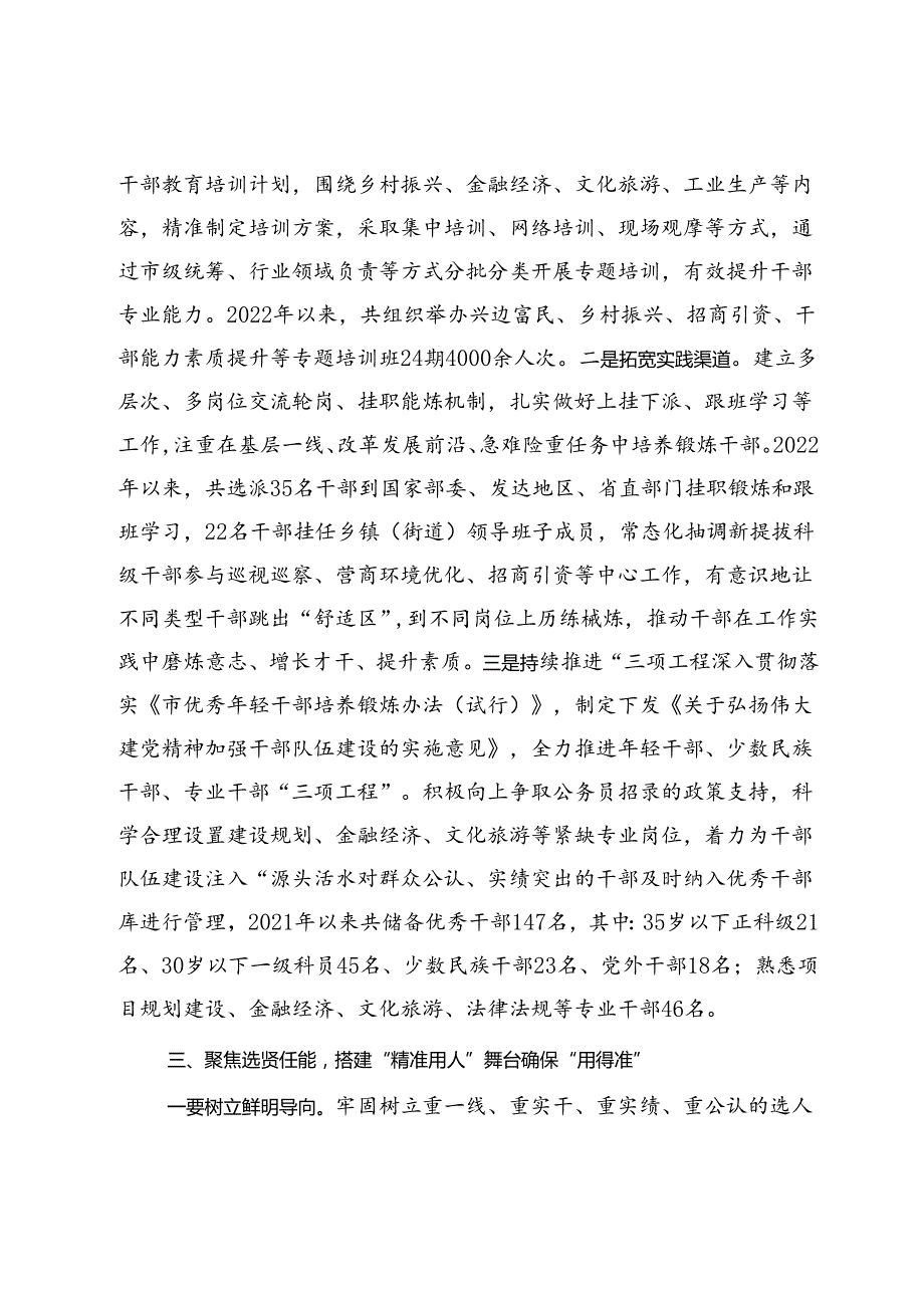 在全市干部队伍专业化建设推进会议上的交流发言(1).docx_第2页