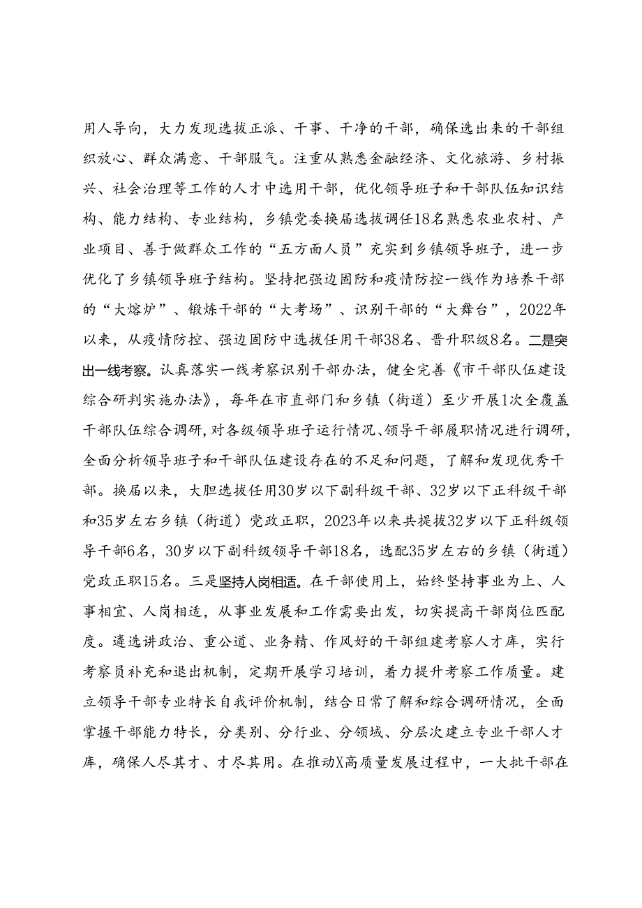 在全市干部队伍专业化建设推进会议上的交流发言(1).docx_第3页