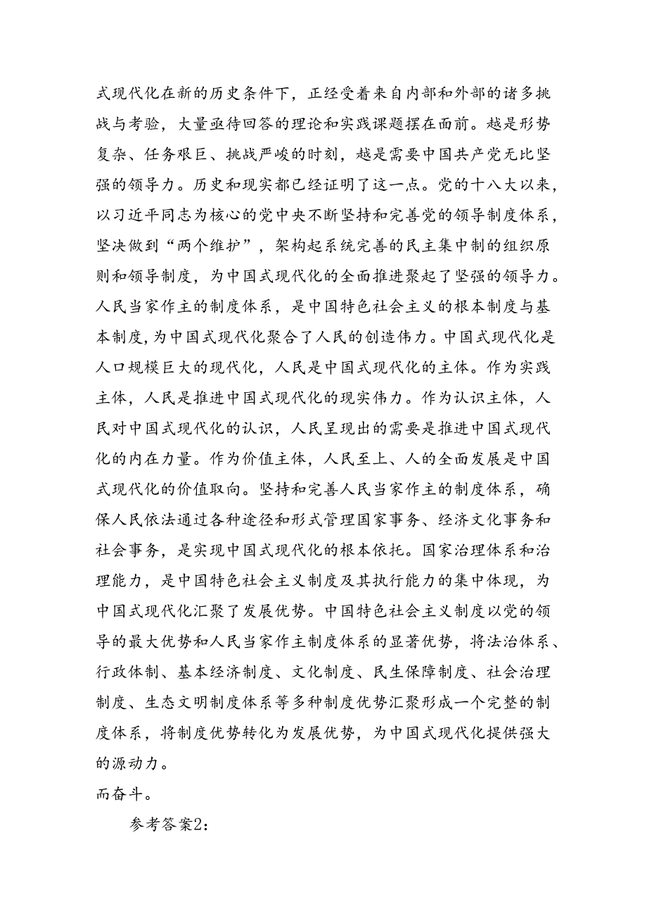 （10篇）2024年季国家开放大学《形势与政策》形成性考核作业与如何正确认识伟大建党精神的时代价值与实践要求？【附答案】范文.docx_第2页