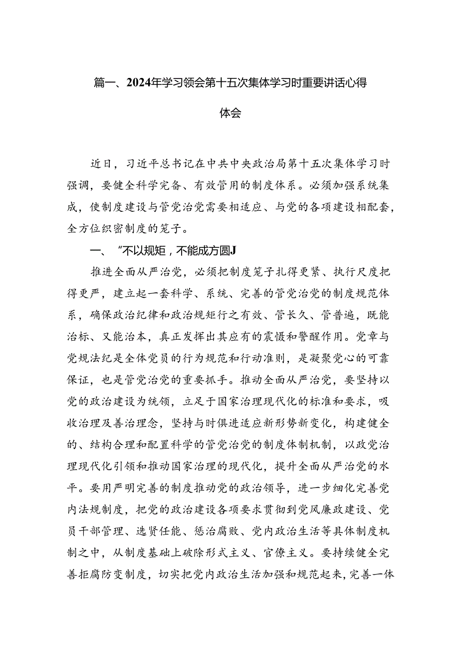 2024年学习领会第十五次集体学习时重要讲话心得体会12篇供参考.docx_第2页
