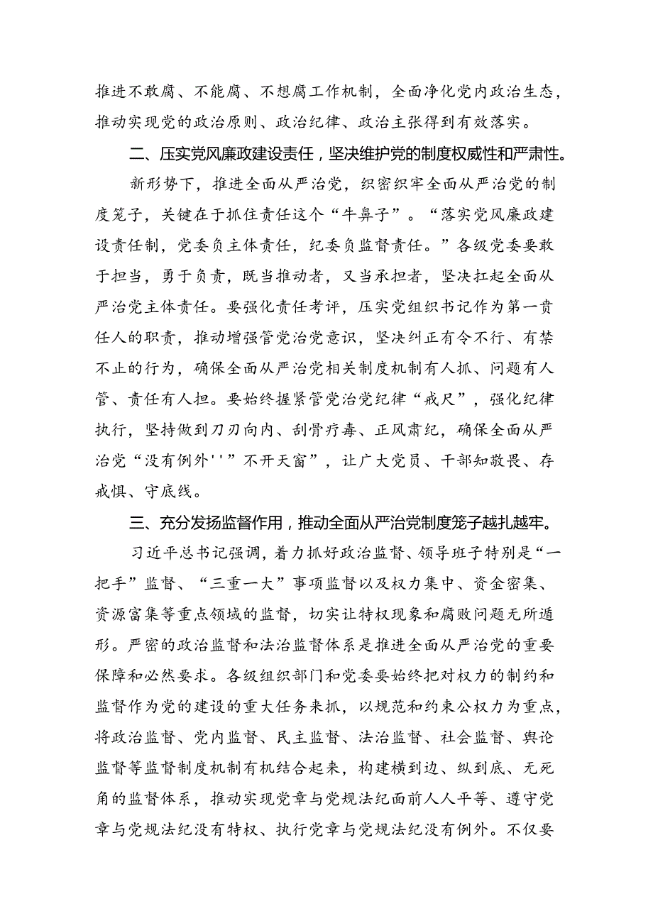 2024年学习领会第十五次集体学习时重要讲话心得体会12篇供参考.docx_第3页