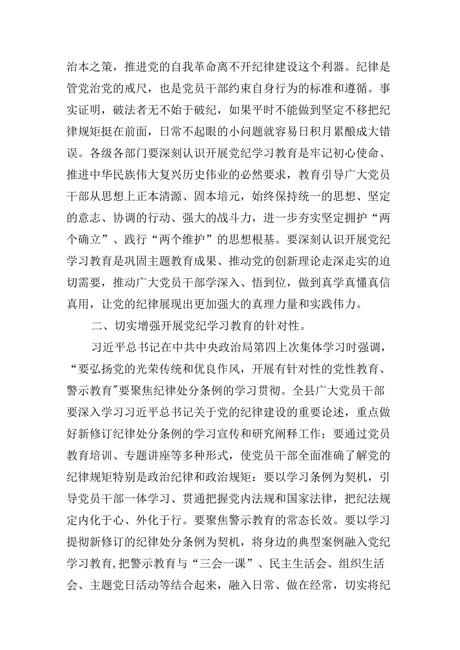 2024年领导干部党纪学习教育读书班集中研讨发言10篇（最新版）.docx_第2页
