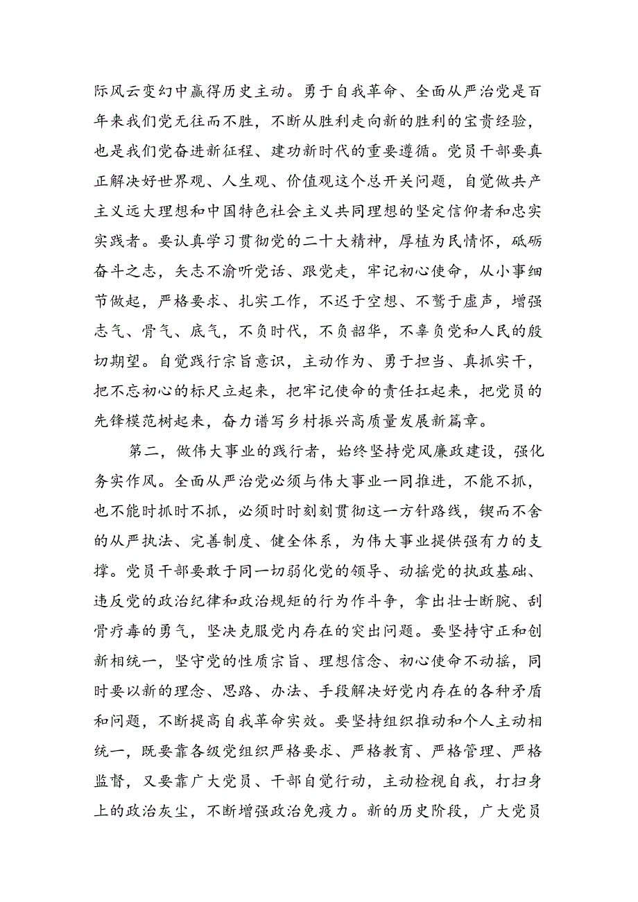 (11篇)2024年全面从严治党专题研讨发言材料集合.docx_第3页