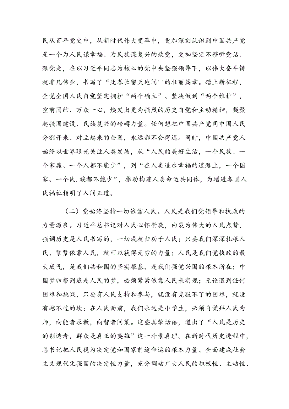 （8篇）2024年庆“七一”党建活动警示教育党课稿.docx_第3页