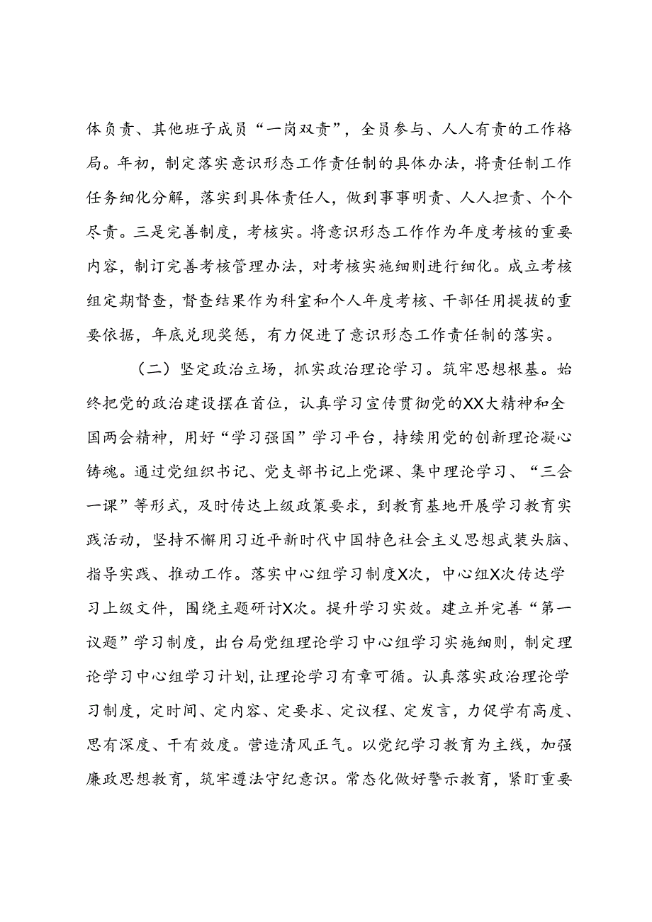 局党组2024年上半年意识形态工作总结及下半年工作计划.docx_第2页