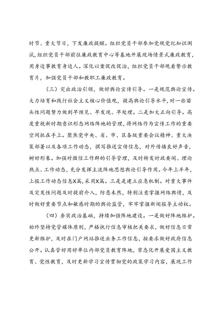 局党组2024年上半年意识形态工作总结及下半年工作计划.docx_第3页