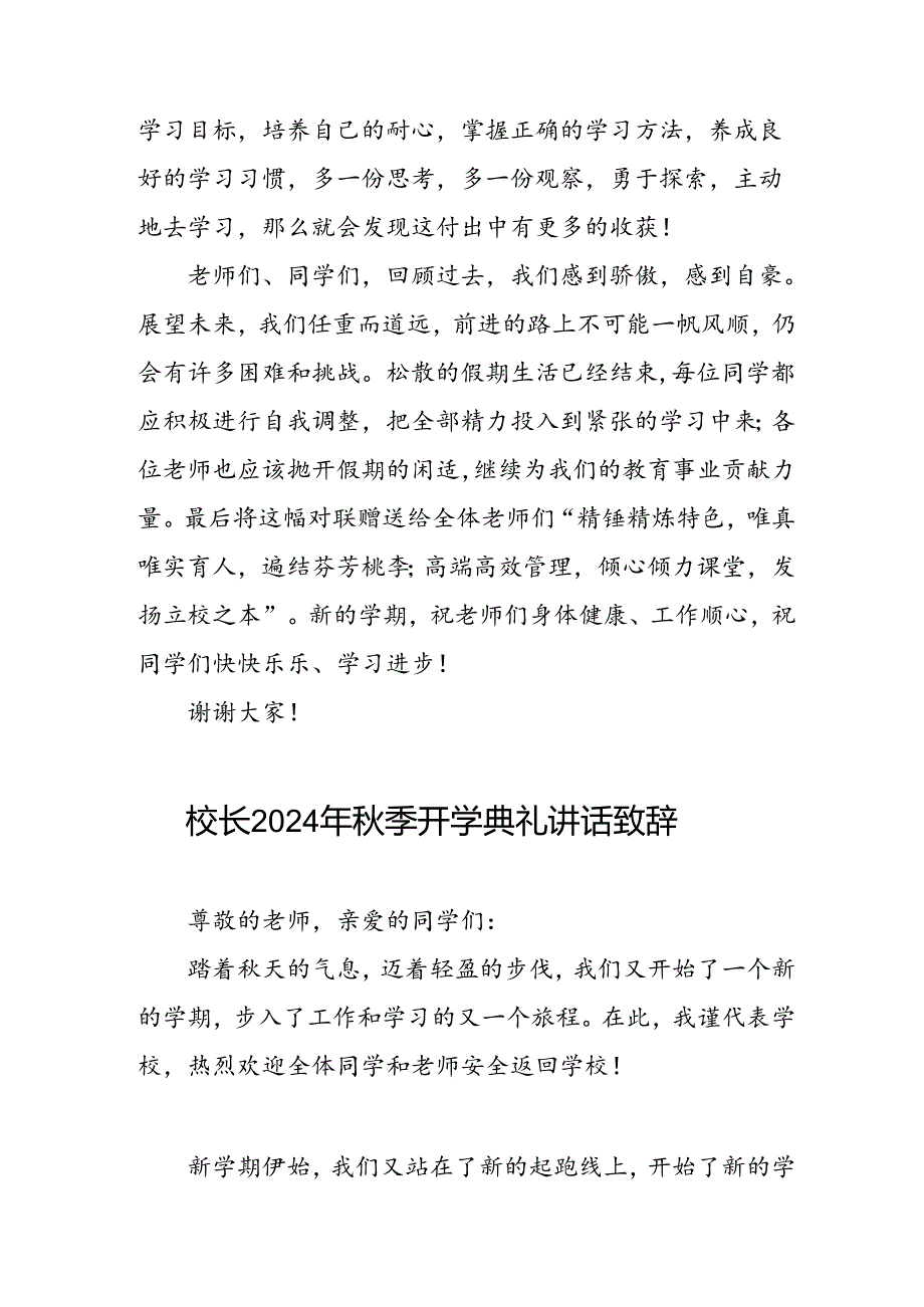 中学校长在2024年季开学典礼上的发言致辞12篇.docx_第2页