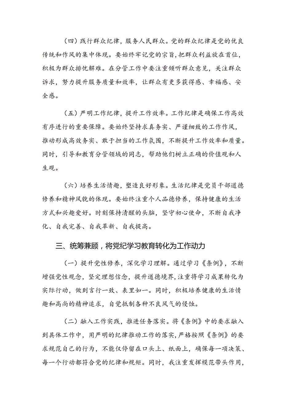 2024年关于学习贯彻廉洁纪律和群众纪律等“六项纪律”的研讨发言、心得体会.docx_第3页