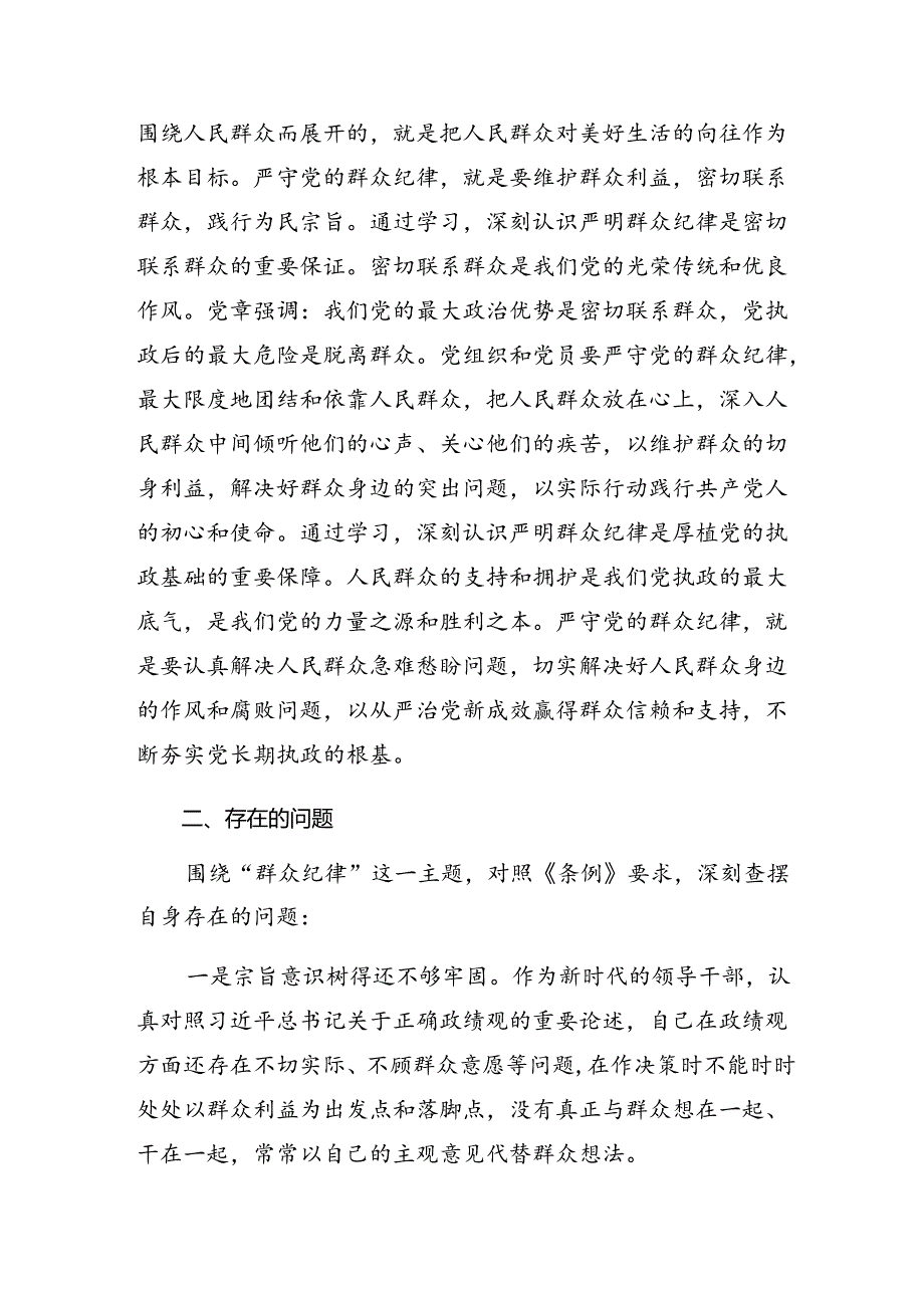 共七篇关于围绕党纪学习教育关于生活纪律和廉洁纪律等六大纪律研讨发言材料.docx_第2页