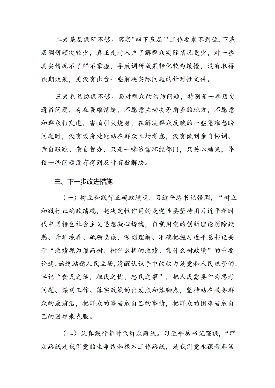 共七篇关于围绕党纪学习教育关于生活纪律和廉洁纪律等六大纪律研讨发言材料.docx_第3页