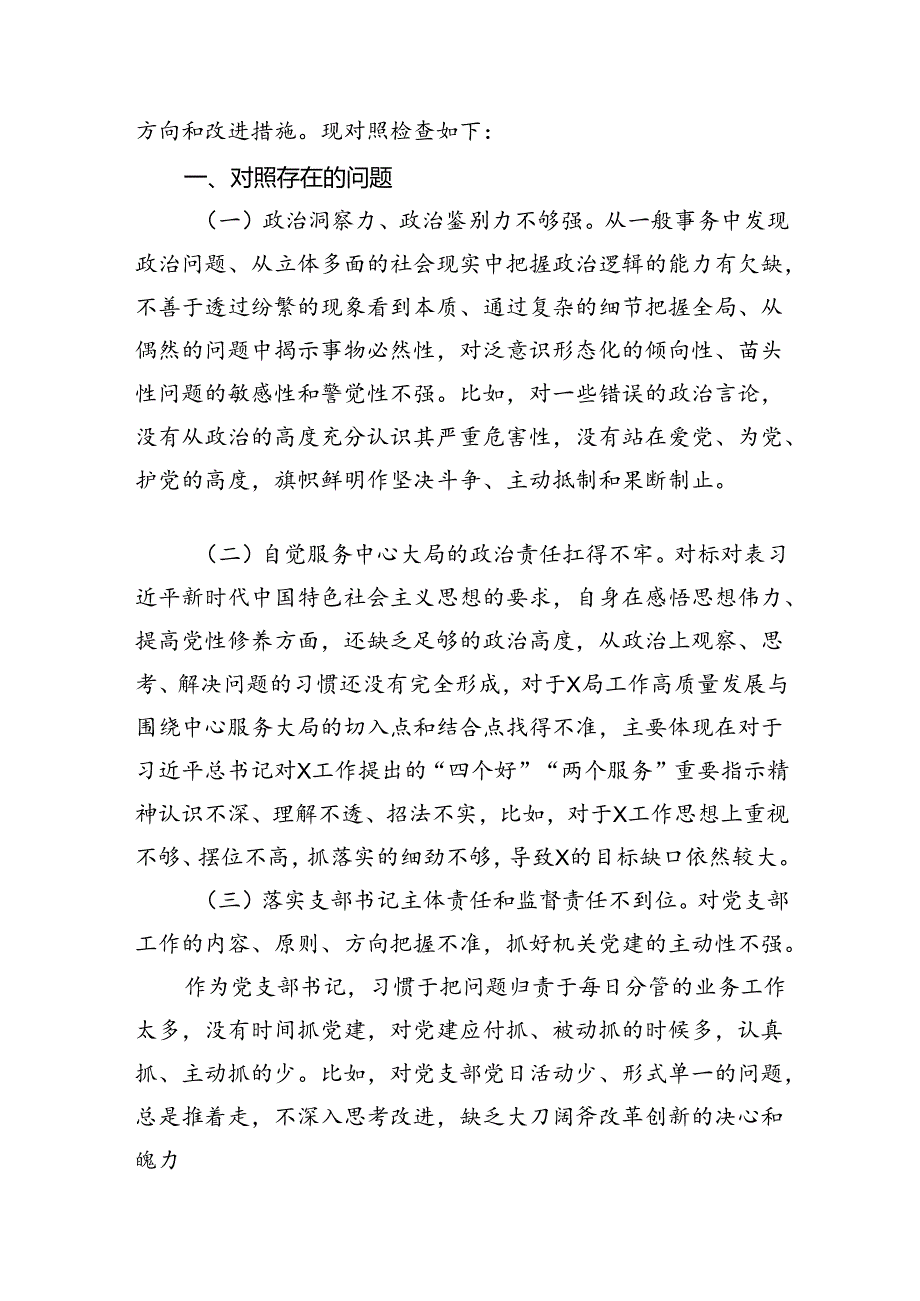 2024年党纪学习教育检视剖析剖析问题改进措施及下一步努力方向（共10篇）.docx_第2页