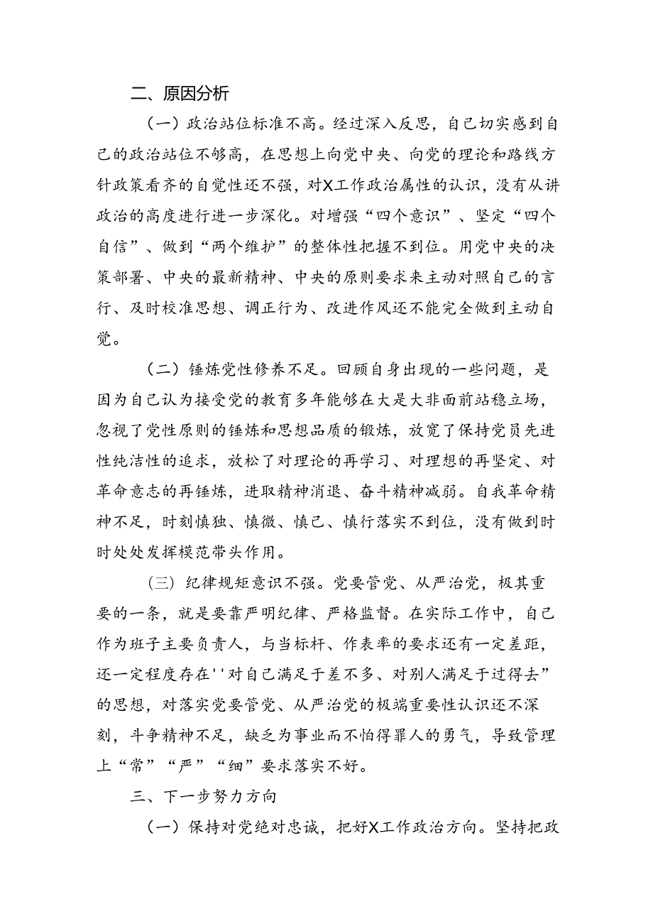 2024年党纪学习教育检视剖析剖析问题改进措施及下一步努力方向（共10篇）.docx_第3页