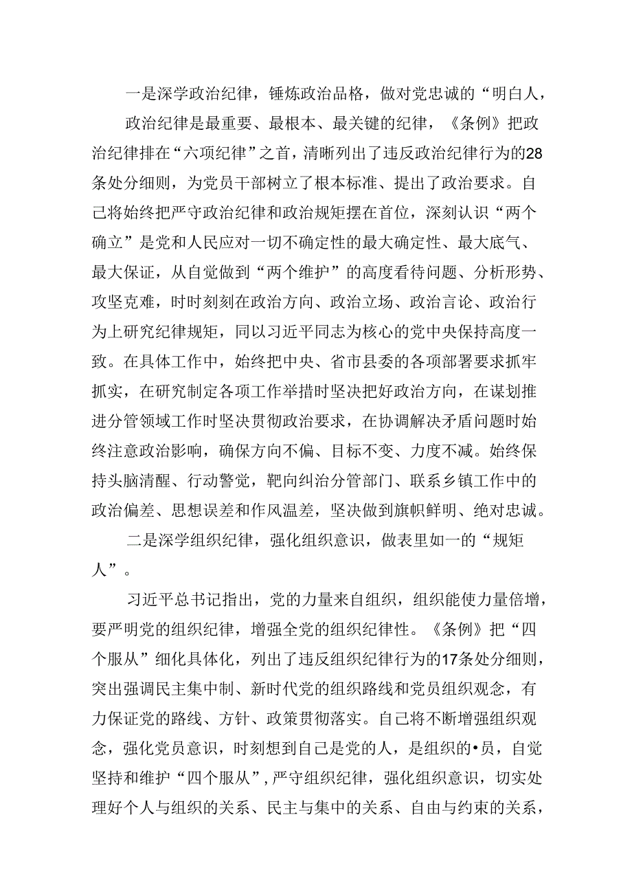 9篇2024年党员干部党纪学习教育“群众纪律”专题研讨发言材料集合.docx_第2页