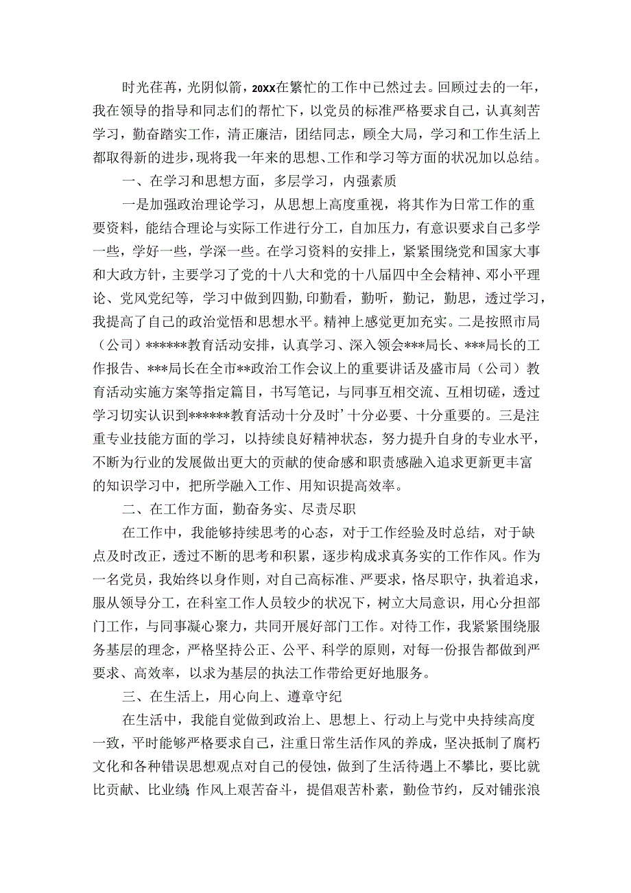优秀党员个人总结(通用9篇).docx_第2页