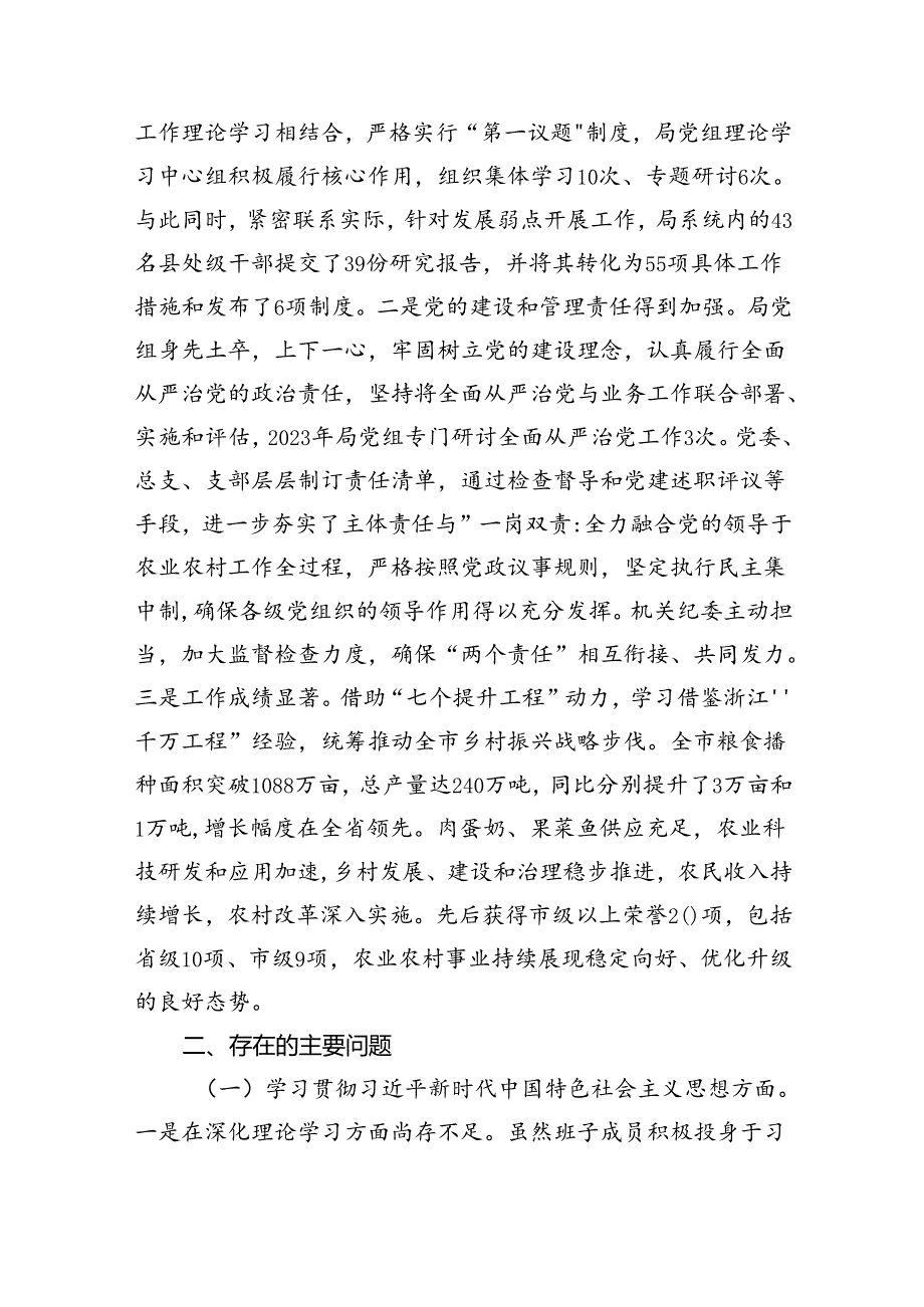 (11篇)对照反面典型案例方面存在的问题及整改措施剖析材料参考范文.docx_第2页