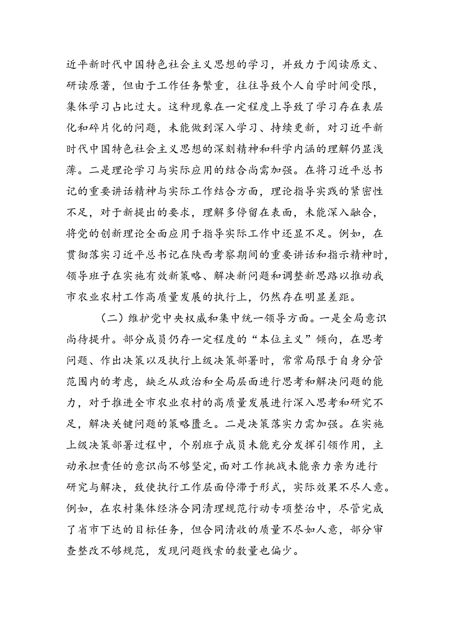 (11篇)对照反面典型案例方面存在的问题及整改措施剖析材料参考范文.docx_第3页