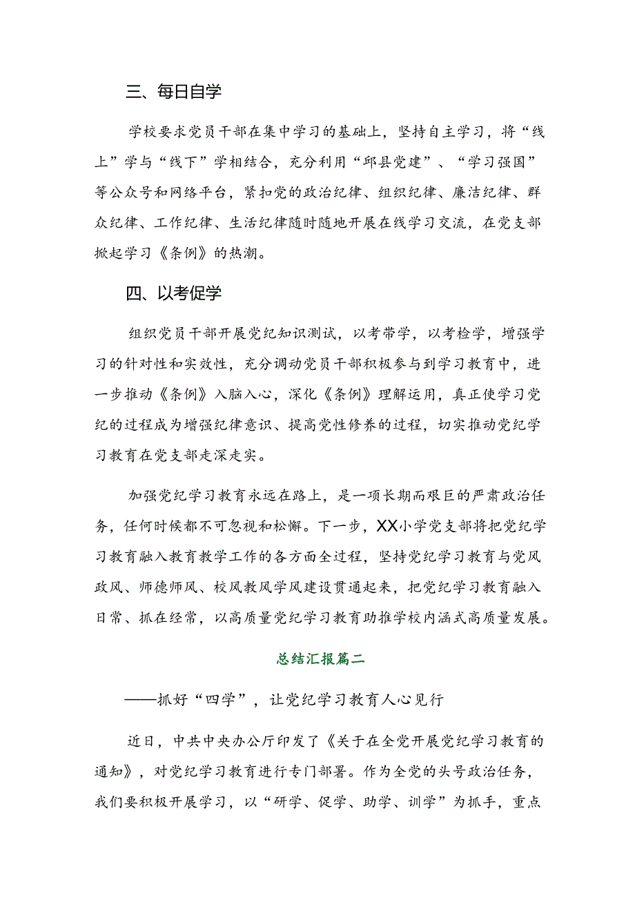 （10篇）2024年学习贯彻党纪学习教育工作情况汇报附经验做法.docx_第2页