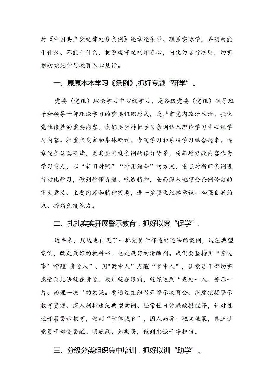 （10篇）2024年学习贯彻党纪学习教育工作情况汇报附经验做法.docx_第3页