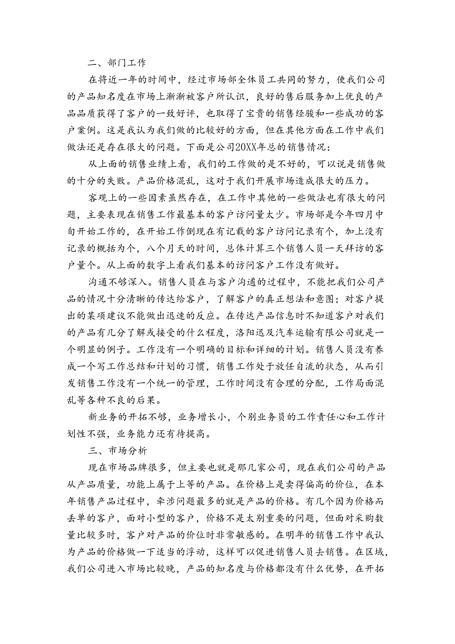 市场部的个人工作总结该怎么写三篇.docx_第2页