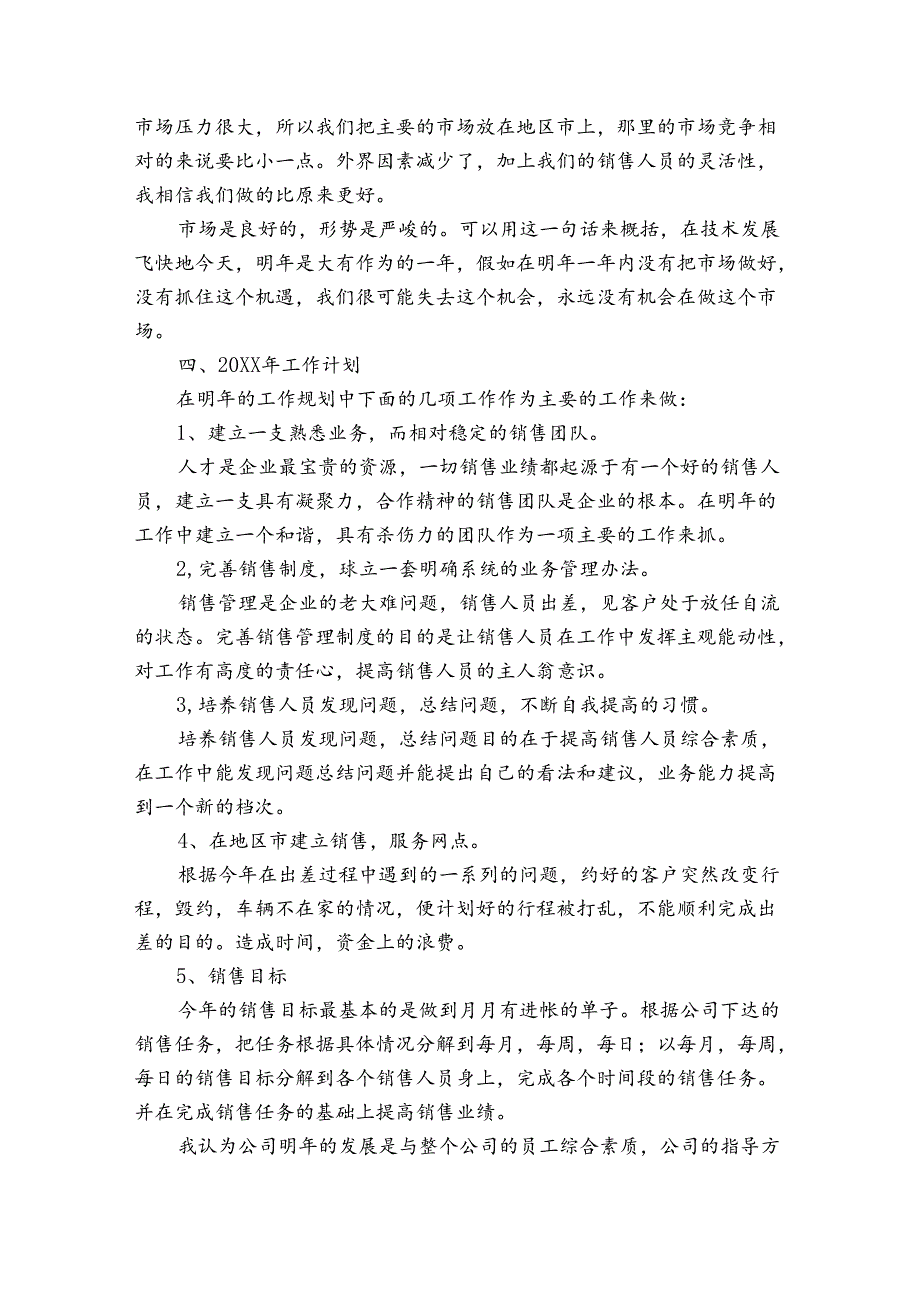 市场部的个人工作总结该怎么写三篇.docx_第3页