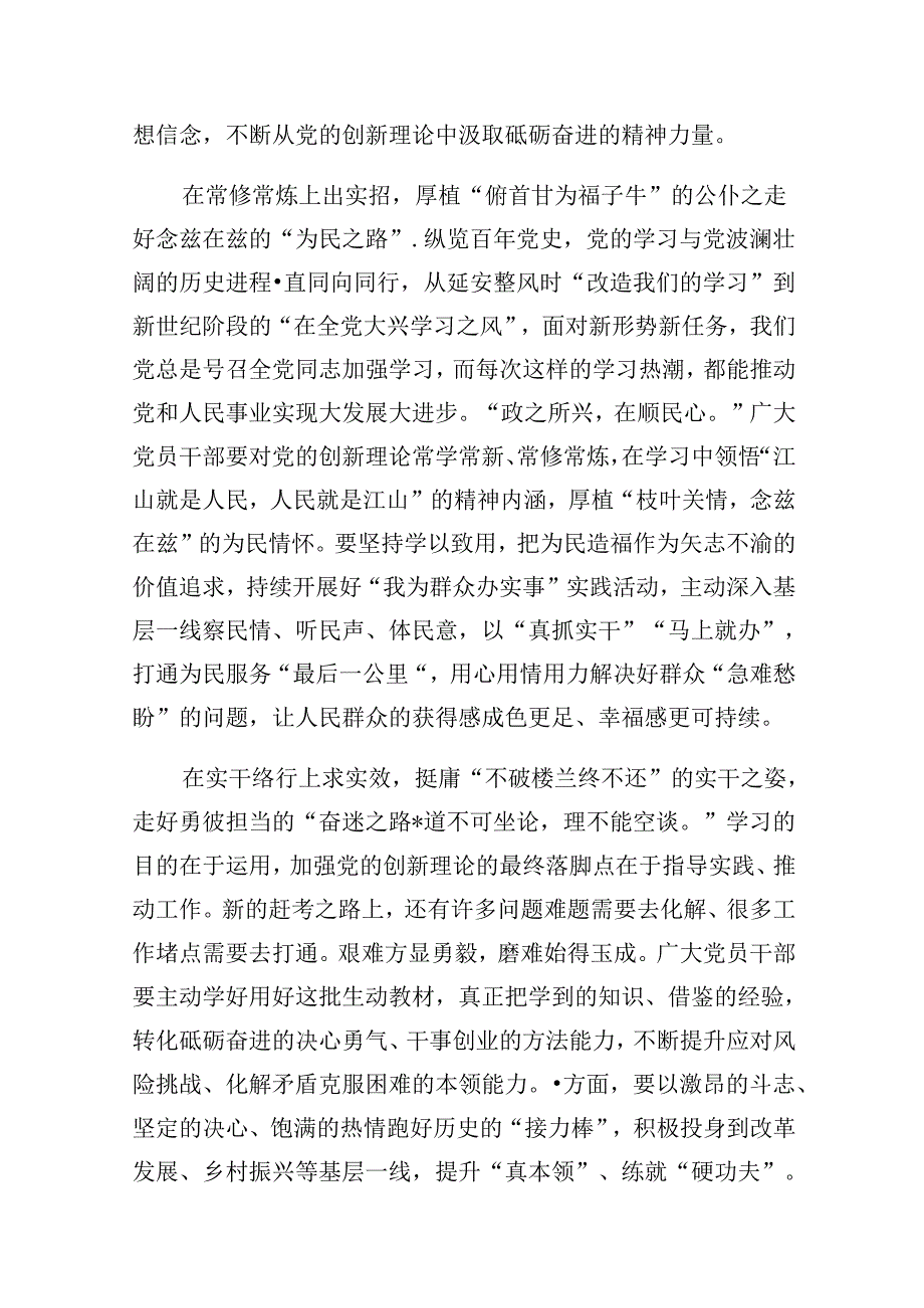 学习领会《序言》的重要精神心得体会（共9篇）.docx_第3页