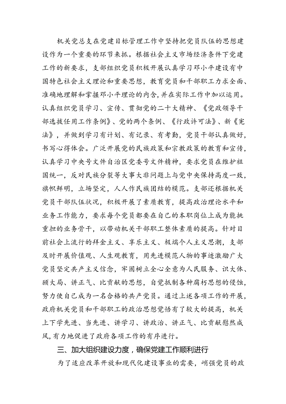 2024年公司党委上半年党建工作总结12篇（详细版）.docx_第3页